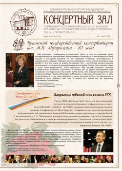 КОНЦЕРТНЫЙ ЗАЛ №5