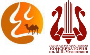 Сотрудничество Уральской консерватории и Русско-китайского фонда развития культуры Нового Шелкового пути