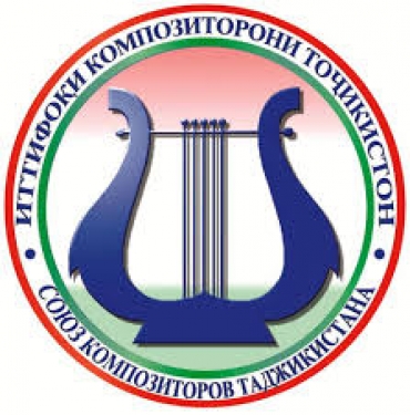 Поздравляем ректора Уральской консерватории, профессора Шкарупу В.Д. с избранием Почетным членом Союза композиторов Таджикистана