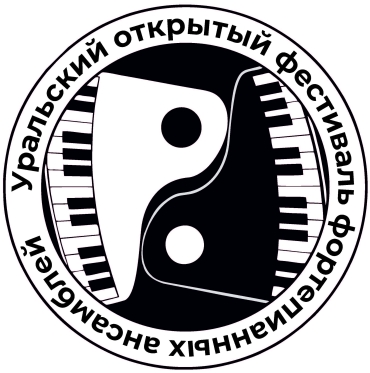 Третий Уральский открытый фестиваль фортепианных ансамблей / 10-12.11.2026