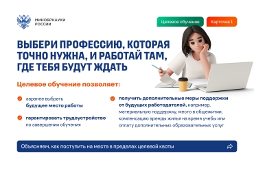 Механизм приема на целевое обучение