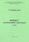 Губайдуллин Р. Концерт для балалайки с оркестром: клавир