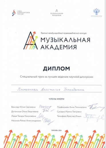 Поздравляем аспиранта кафедры теории музыки Анастасию Пыжьянову!