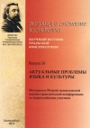 Музыка в системе культуры: Научный вестник Уральской консерватории. Вып. 16