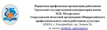 Общее собрание членов первичной профсоюзной организации