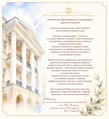 Поздравляем с Днем знаний и началом нового учебного года!